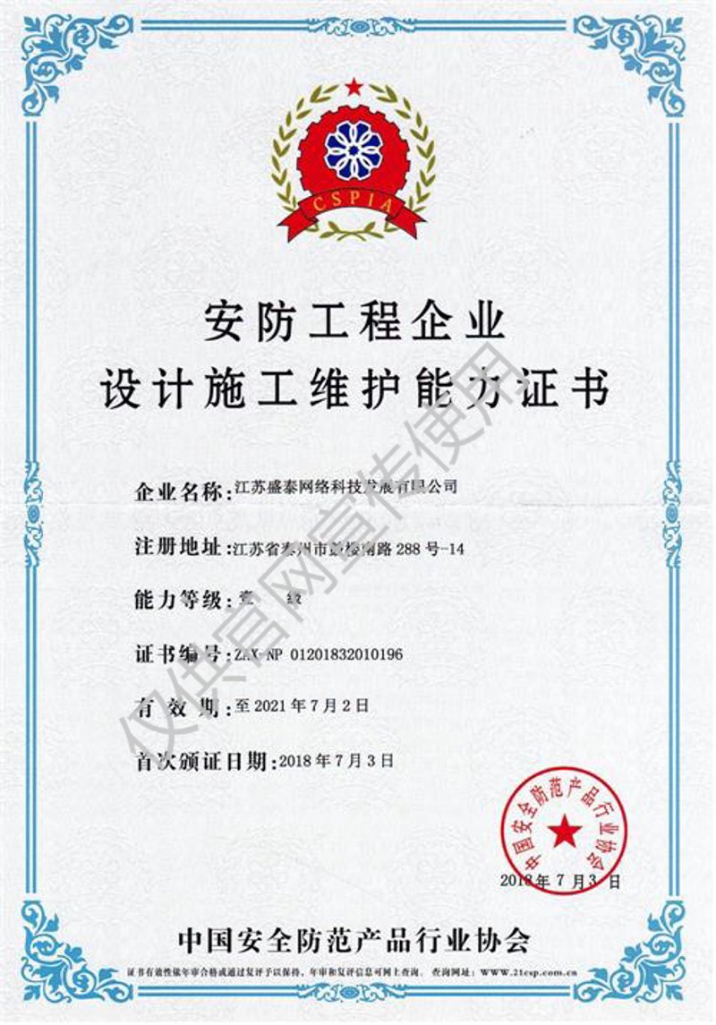 安全防范新动向:北京经济技术开发区的创新与发展